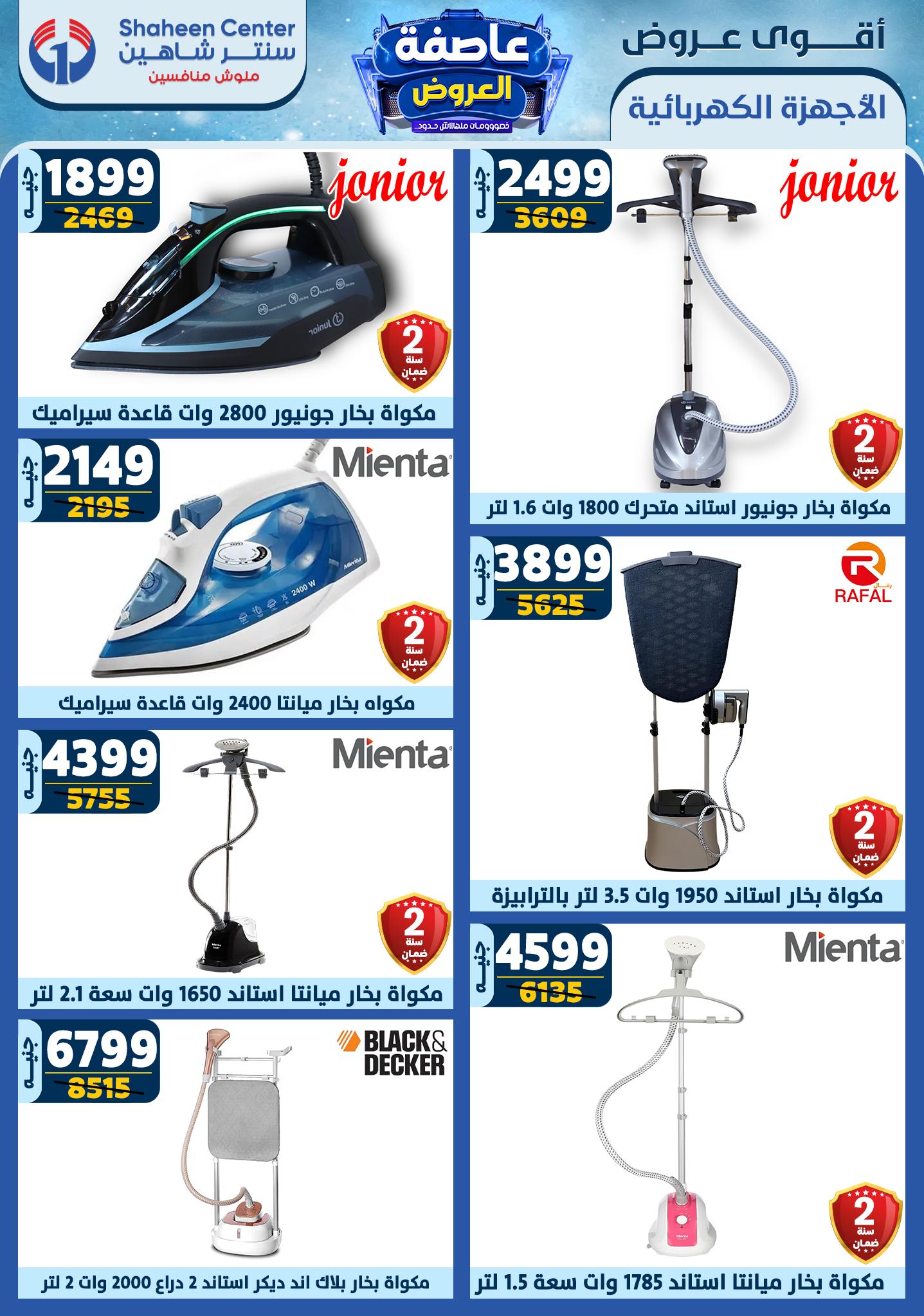 shaheen-center offers from 30jan to 5feb 2025 عروض سنتر شاهين من 30 يناير حتى 5 فبراير 2025 صفحة رقم 139